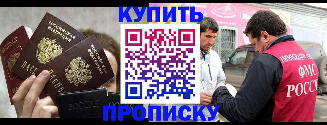 временная прописка в Зуевке