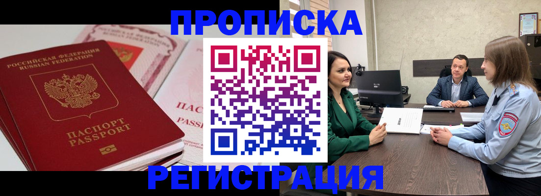 прописка паспорт в Зуевке