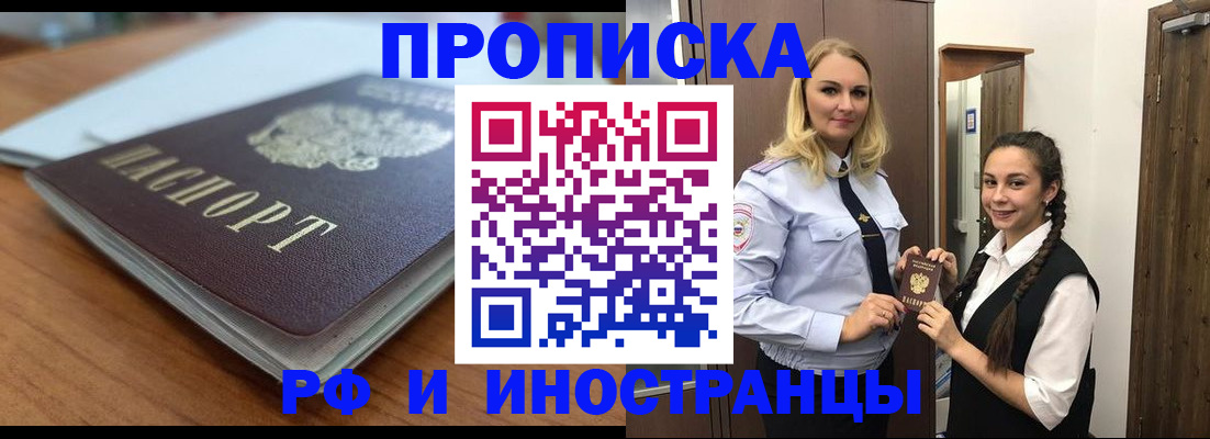 прописка в квартире в Зуевке