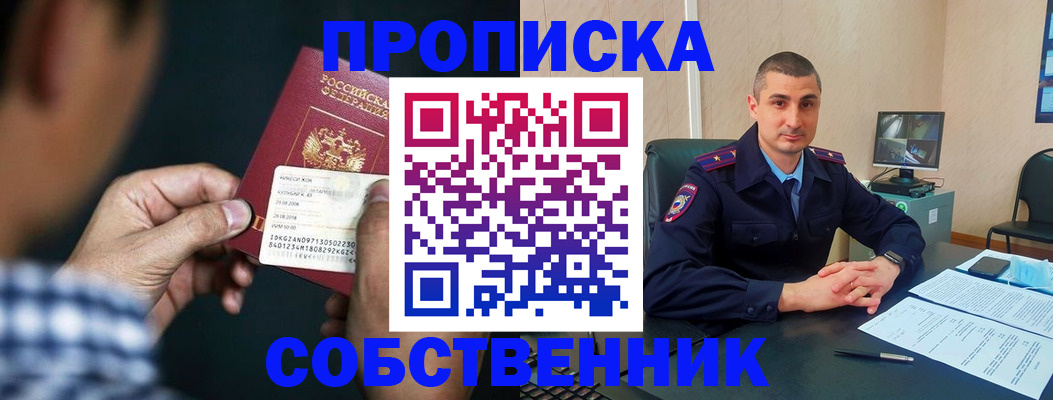 прописка от собственника в Зуевке