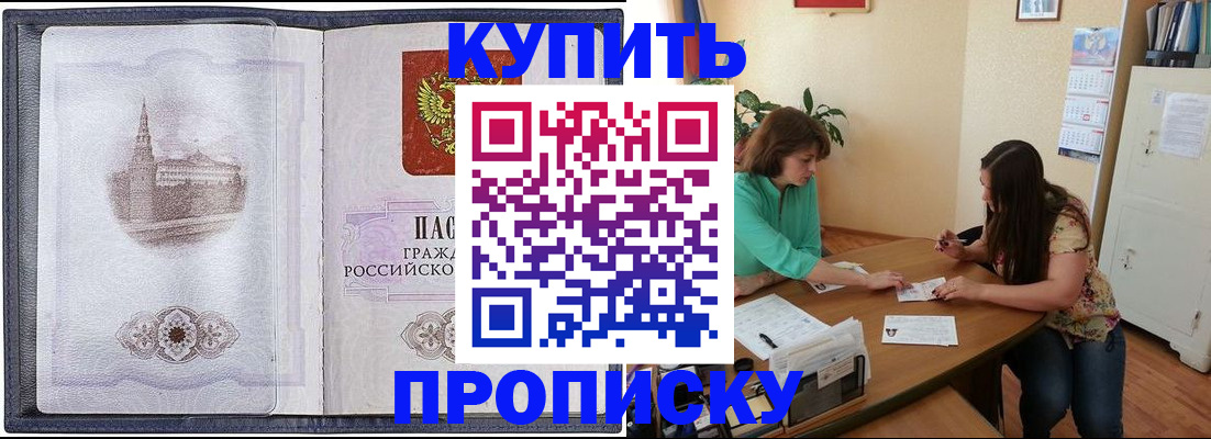 временная регистрация для школы в Зуевке